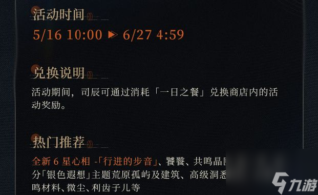 《重返未来1999》律的调校【未尽的调律】获得方法介绍