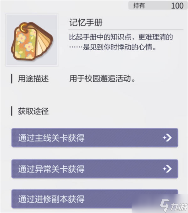 《未定事件簿》游戏校园邂逅简易版通关方法