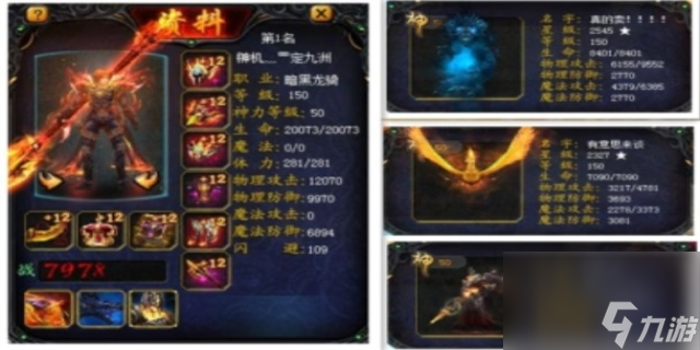 魔域排行榜_魔域排行榜_九游手机游戏