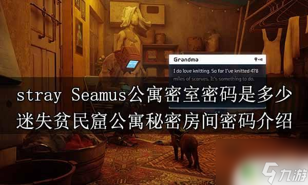 秘密公寓steam 迷失貧民窟公寓密室密碼