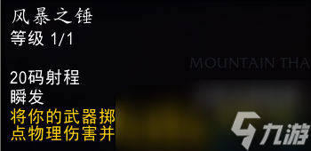 魔獸世界11.0防戰(zhàn)山丘之王英雄天賦效果一覽