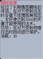 梦幻西游夫妻技能有哪些
