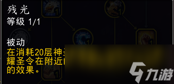 魔兽世界11.0防骑铸光师英雄天赋效果一览