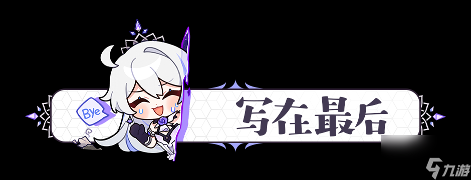 崩坏3：希娜狄雅乐土攻略