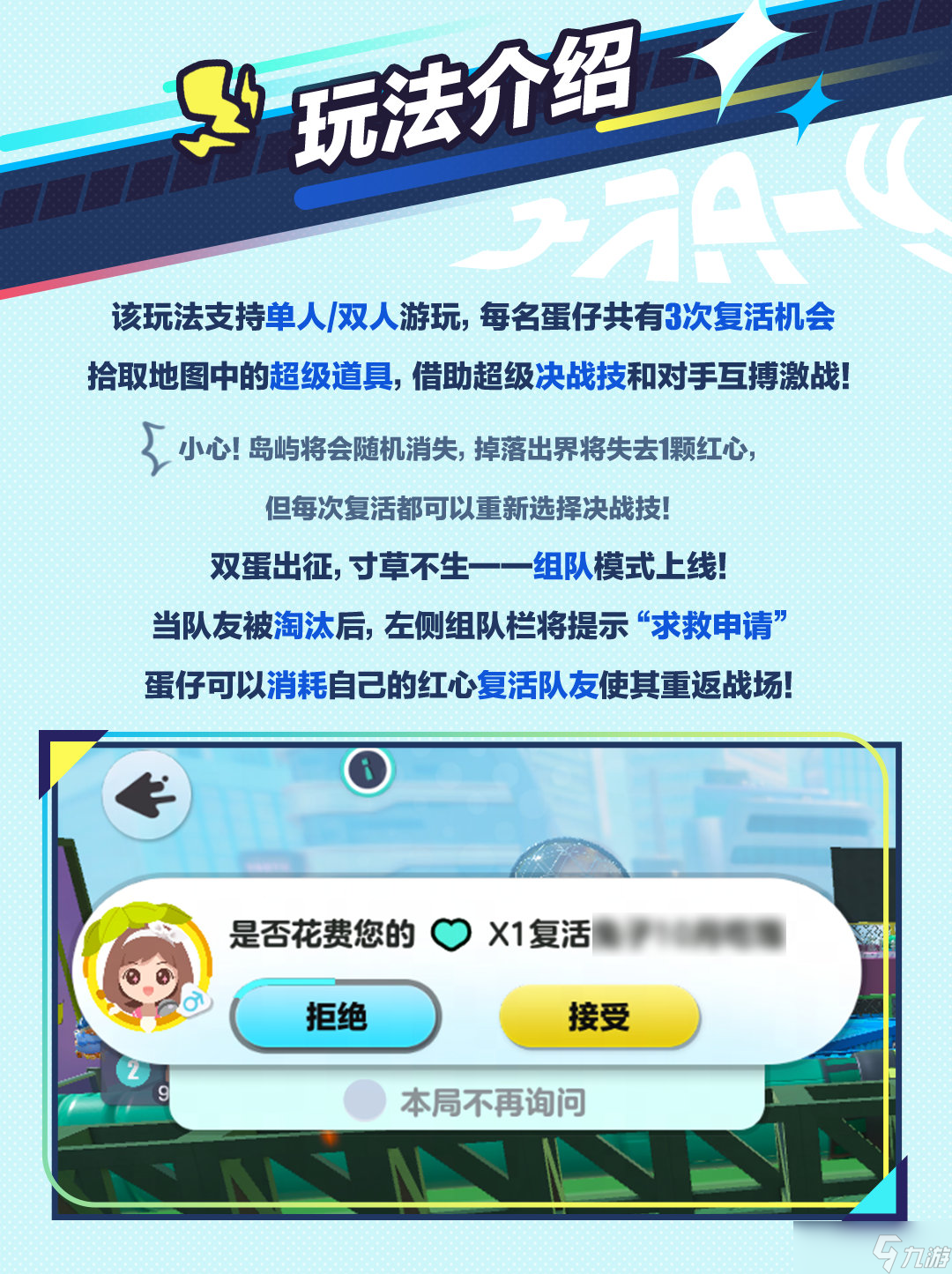 《蛋仔派对》疯狂乱斗双人模式玩法攻略