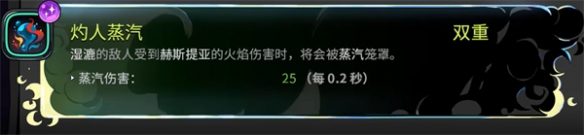 《哈迪斯2》双重祝福一览