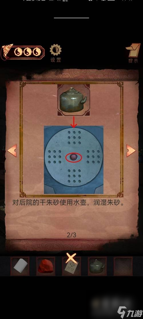 《阴阳锅》第六章通关攻略
