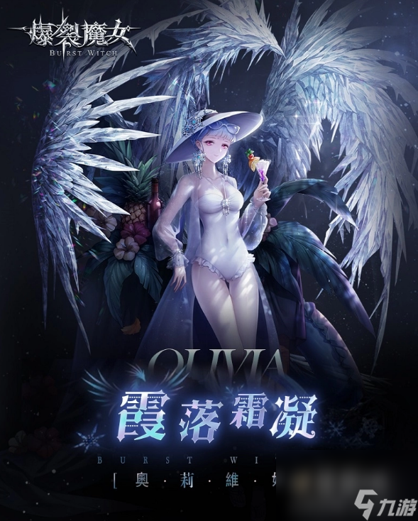 《爆裂魔女》进入北境巡查，冰霜魔女祝祷相随