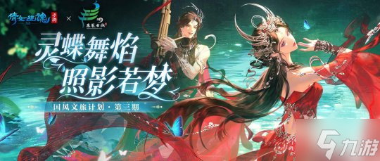 倩女手游5月新時裝【南詔綺夢】燃情上線，國風(fēng)文旅計劃官宣聯(lián)動鳳凰古城！