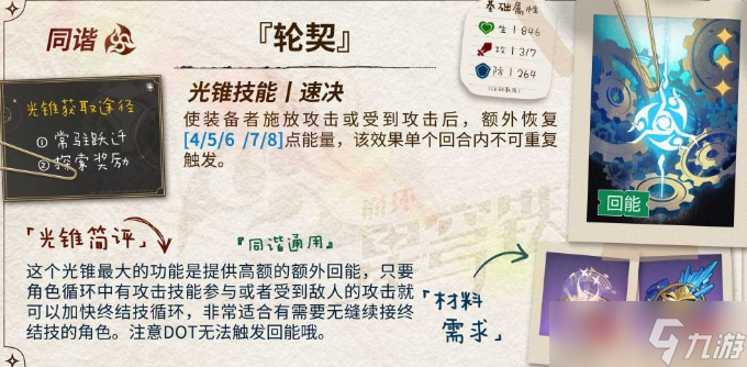 《崩坏星穹铁道》知更鸟用什么光锥 知更鸟光锥搭配推荐