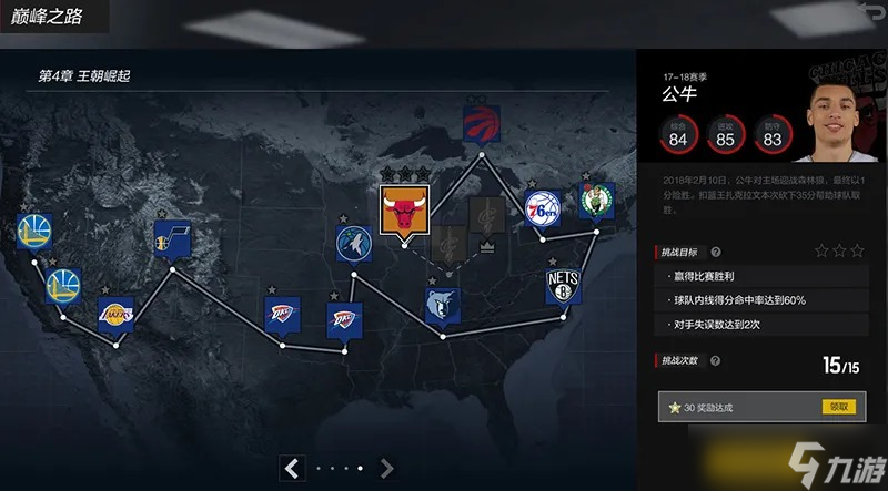 《NBA2K Online2》巅峰之路关卡改版内容分享