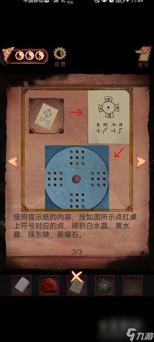 《阴阳锅》第六章通关攻略