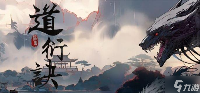 道衍诀需要什么配置-配置介绍