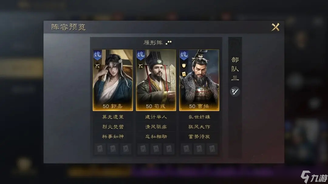 三国谋定天下荀彧战法搭配攻略