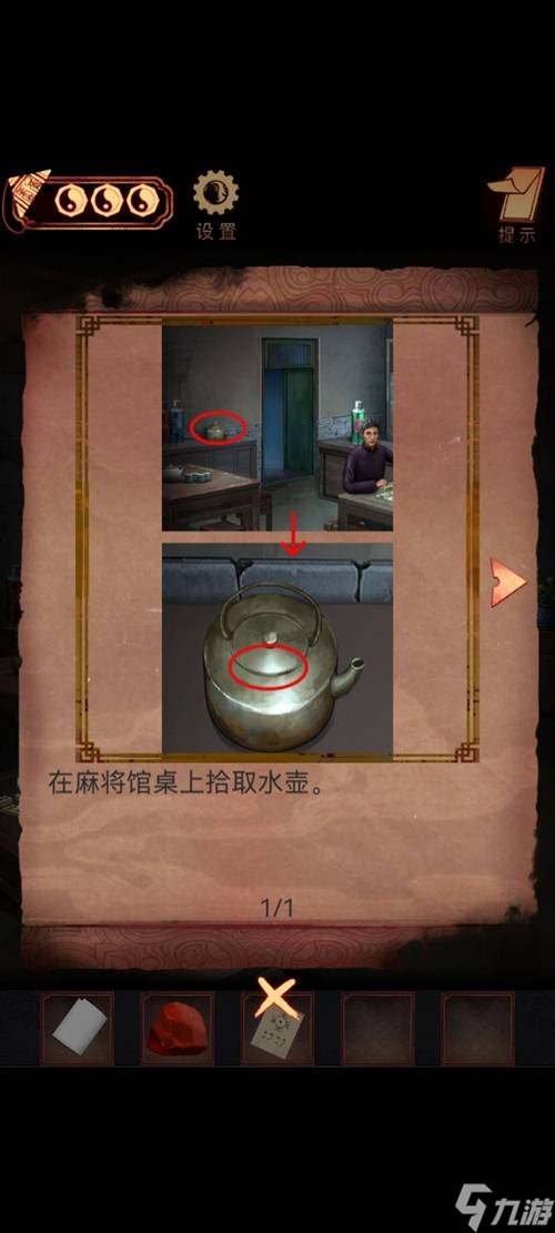 《阴阳锅》第六章通关攻略