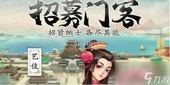 我是大東家門客最佳分配方案