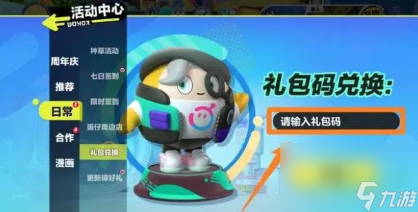 《蛋仔派對》龍魂戰(zhàn)神兌換碼大全