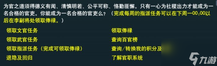 《梦幻西游》官职任务值得刷吗 官职任务攻略