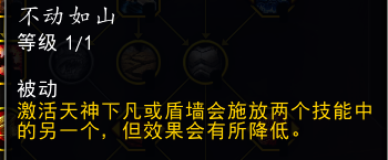 魔獸世界11.0防戰(zhàn)山丘之王英雄天賦效果一覽