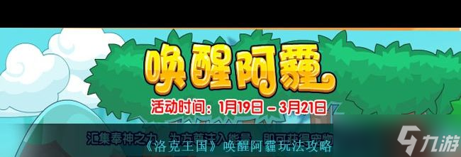 《洛克王国》修炼锋芒玩法攻略？洛克王国内容分享