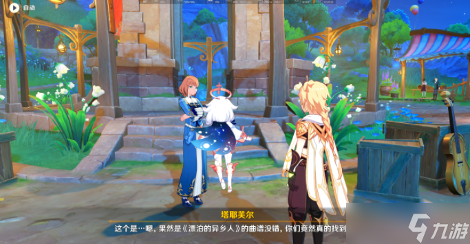 原神塔耶芙尔委托任务图文攻略