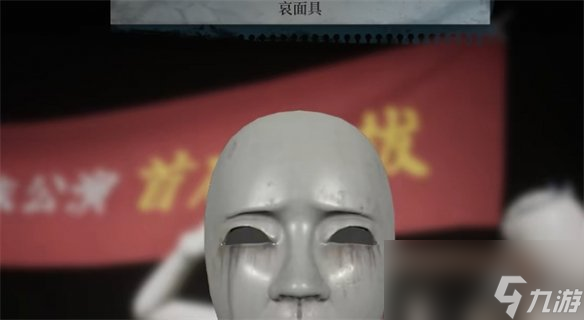 原創(chuàng)《女鬼橋二：釋魂路》圖文攻略 全劇情流程全結局全任務【游俠攻略組】