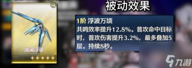 鸣潮安可武器怎么选 安可四星五星武器推荐攻略