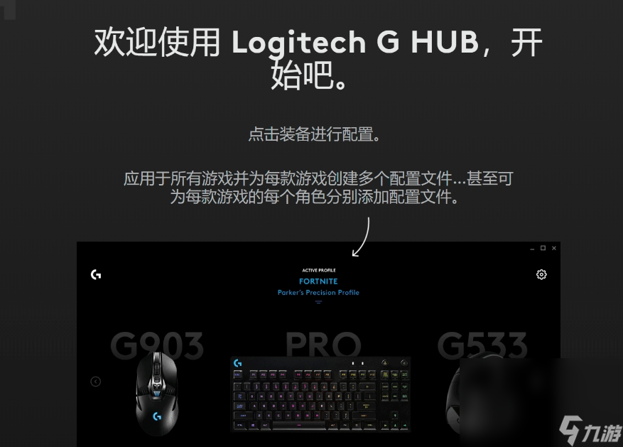 罗技ghub延迟不稳定怎么办 罗技ghub好用的加速器分享截图