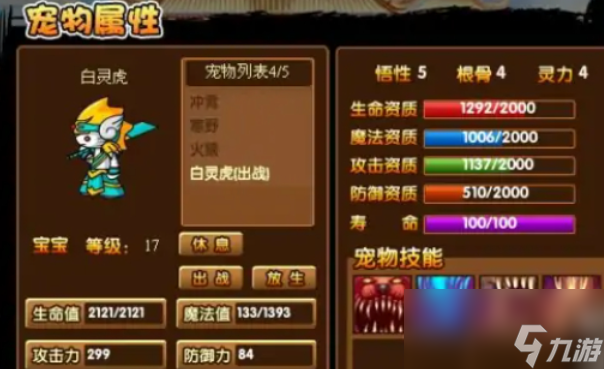 造梦西游3虎丸技能怎么配