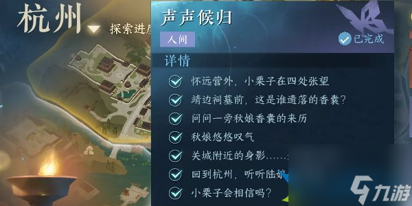 逆水寒手游聲聲侯歸任務怎么做-逆水寒手游聲聲侯歸任務完成攻略