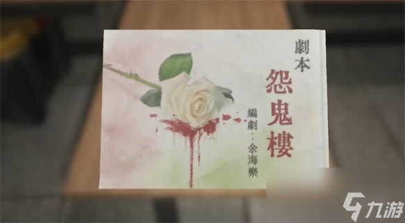 原创《女鬼桥二：释魂路》图文攻略 全剧情流程全结局全任务【游侠攻略组】