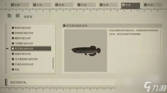 《尼爾：機械紀元》釣魚指南及圖鑒分享