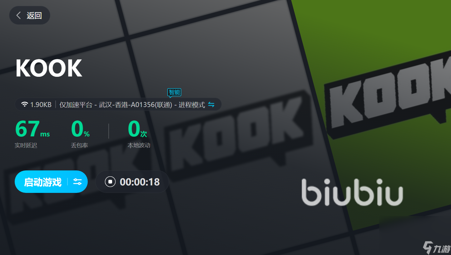 KOOK加速器怎么用 kook用什么加速器好
