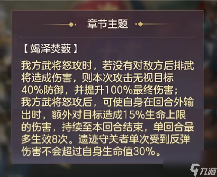 三国志幻想大陆山河遗迹烽火流金赛季第一章攻略 第一章攻略怎么打