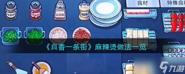 《真香一条街》超大杯翠玉苦瓜奶茶配方做法一览？真香一条街内容分享