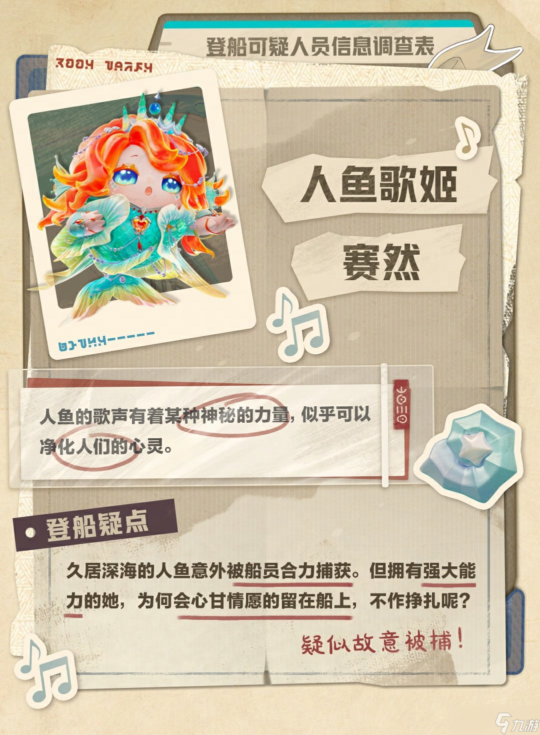 蛋仔派对宝船拍卖夜盲盒背景故事介绍