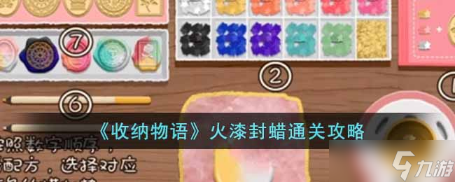 《收纳物语》电竞大神通关攻略？收纳物语攻略介绍
