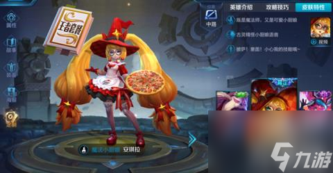 王者荣耀安琪拉魔法小厨娘返场价格介绍 2024安琪拉魔法小厨娘时间爆料