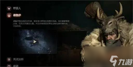 暗黑4职业怎么选择-职业选择推荐