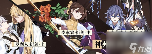 崩坏3神州折剑圣痕套装技能是什么 崩坏3神州折剑圣痕套装技能一览