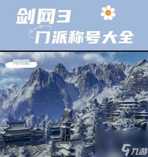 桃源仙境纯阳怎么加点（游戏中如何提高纯阳属性）
