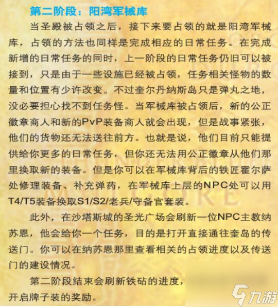 魔兽世界军械库之战任务攻略