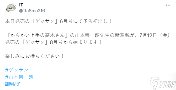 《擅长捉弄的高木同学》新作即将开启连载！