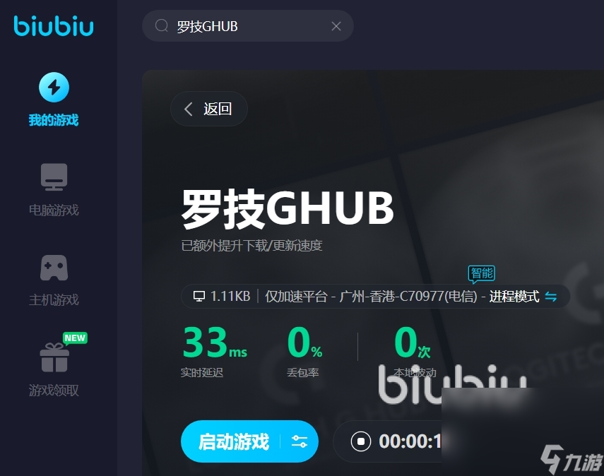 羅技ghub延遲不穩(wěn)定怎么辦 羅技ghub好用的加速器推薦