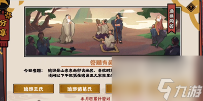 无悔华夏渔樵问答2月6日答案介绍