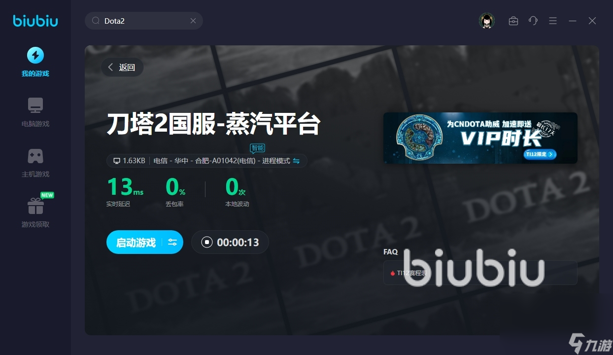 Dota2加速器能降低延迟吗 好用不延迟的加速器推荐