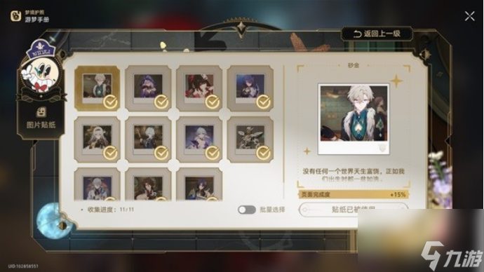 星穹铁道匹诺康尼梦境护照贴纸怎么收集 星穹铁道匹诺康尼梦境护照贴纸全收集攻略