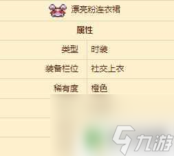 泰拉瑞亚粉色裙子 泰拉瑞亚漂亮粉套装怎么合成