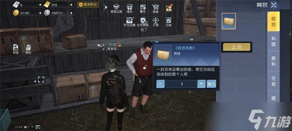 黎明覺醒荒野獵人任務(wù)怎么做