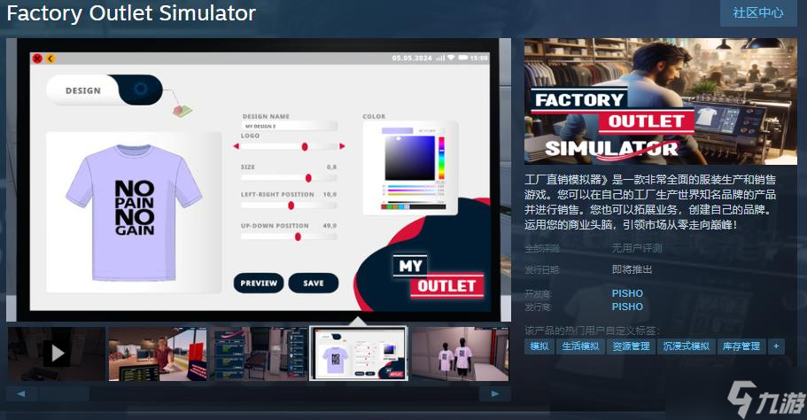 《工廠直銷模擬器》Steam頁面上線